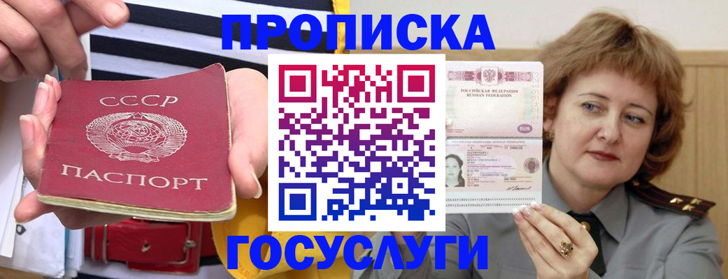 временная прописка в Долгопрудном